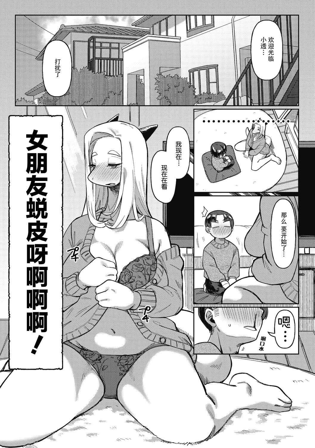 [Geso-Smith] Dappi de Seichou suru Riyuu | 蜕皮是发情的理由 (Comic Gaira Vol.12) [Chinese] [神州国光社] 3eme image