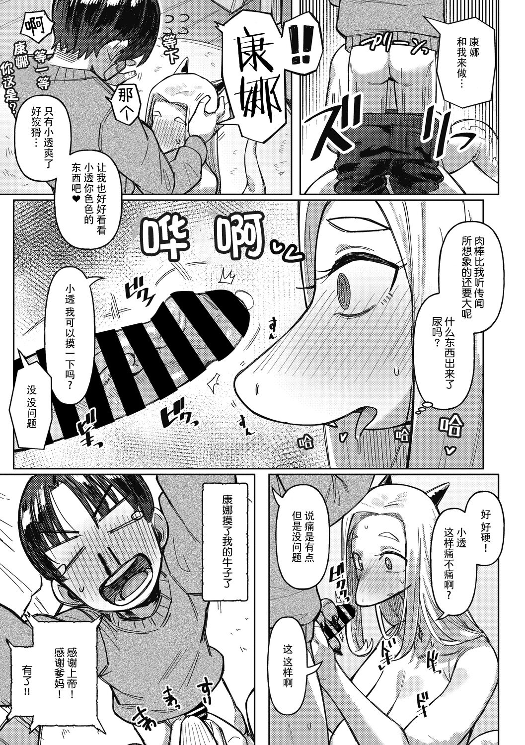 [Geso-Smith] Dappi de Seichou suru Riyuu | 蜕皮是发情的理由 (Comic Gaira Vol.12) [Chinese] [神州国光社] 9eme image