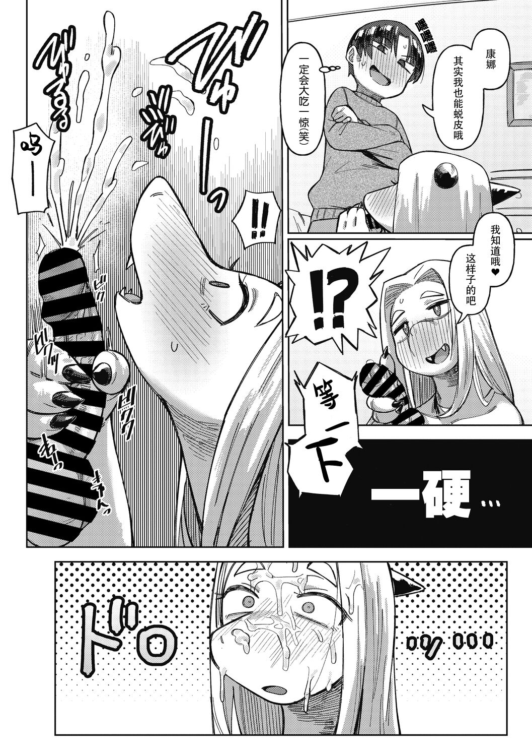 [Geso-Smith] Dappi de Seichou suru Riyuu | 蜕皮是发情的理由 (Comic Gaira Vol.12) [Chinese] [神州国光社] 10eme image