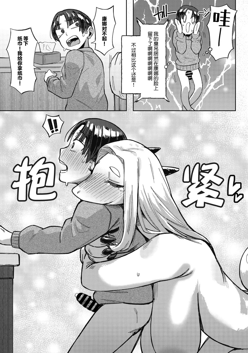 [Geso-Smith] Dappi de Seichou suru Riyuu | 蜕皮是发情的理由 (Comic Gaira Vol.12) [Chinese] [神州国光社] 11eme image