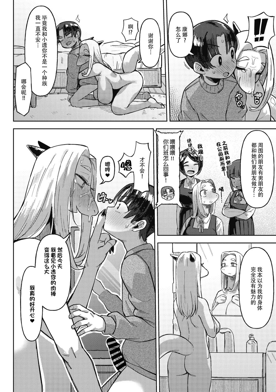 [Geso-Smith] Dappi de Seichou suru Riyuu | 蜕皮是发情的理由 (Comic Gaira Vol.12) [Chinese] [神州国光社] 12eme image