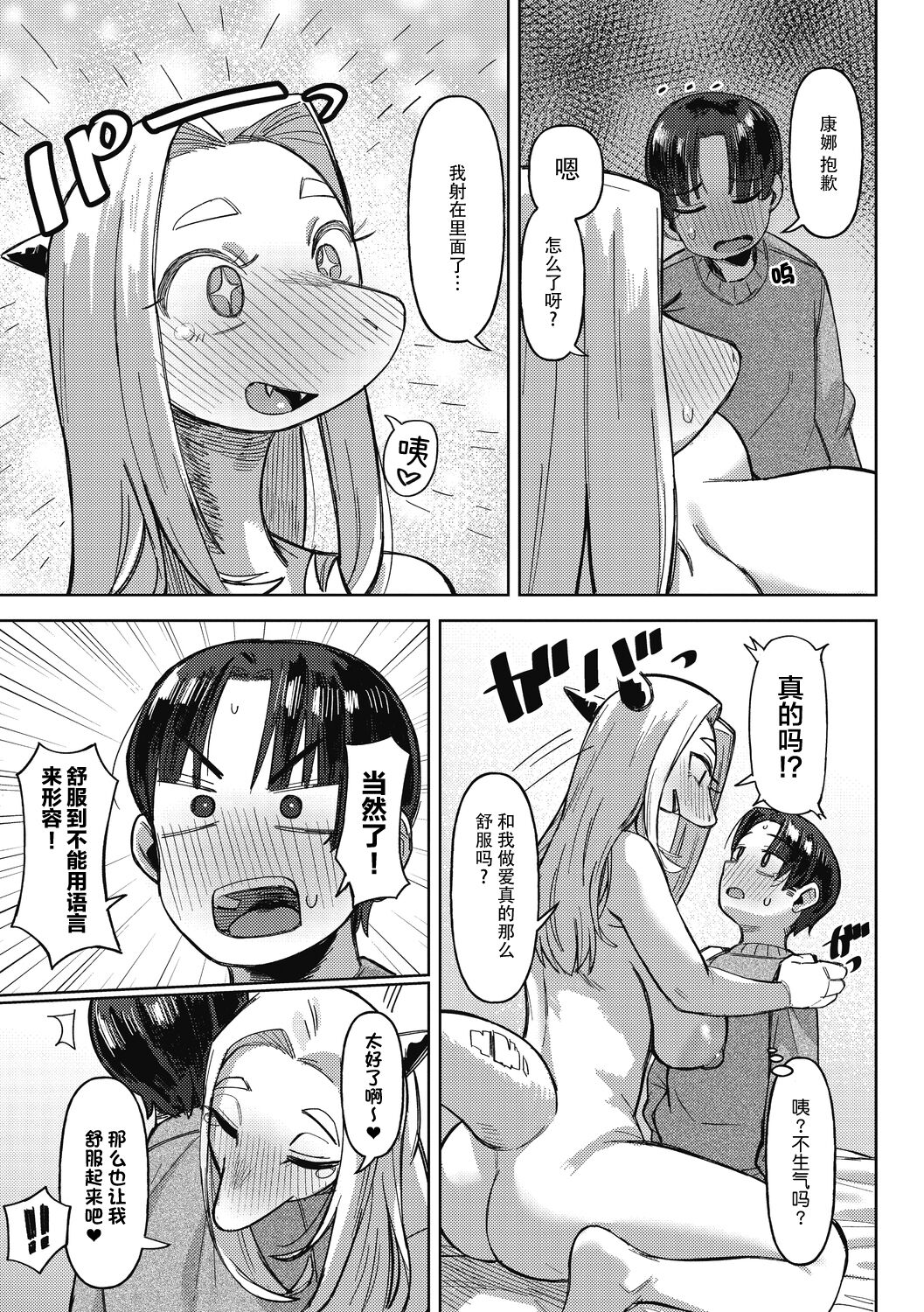 [Geso-Smith] Dappi de Seichou suru Riyuu | 蜕皮是发情的理由 (Comic Gaira Vol.12) [Chinese] [神州国光社] 19eme image