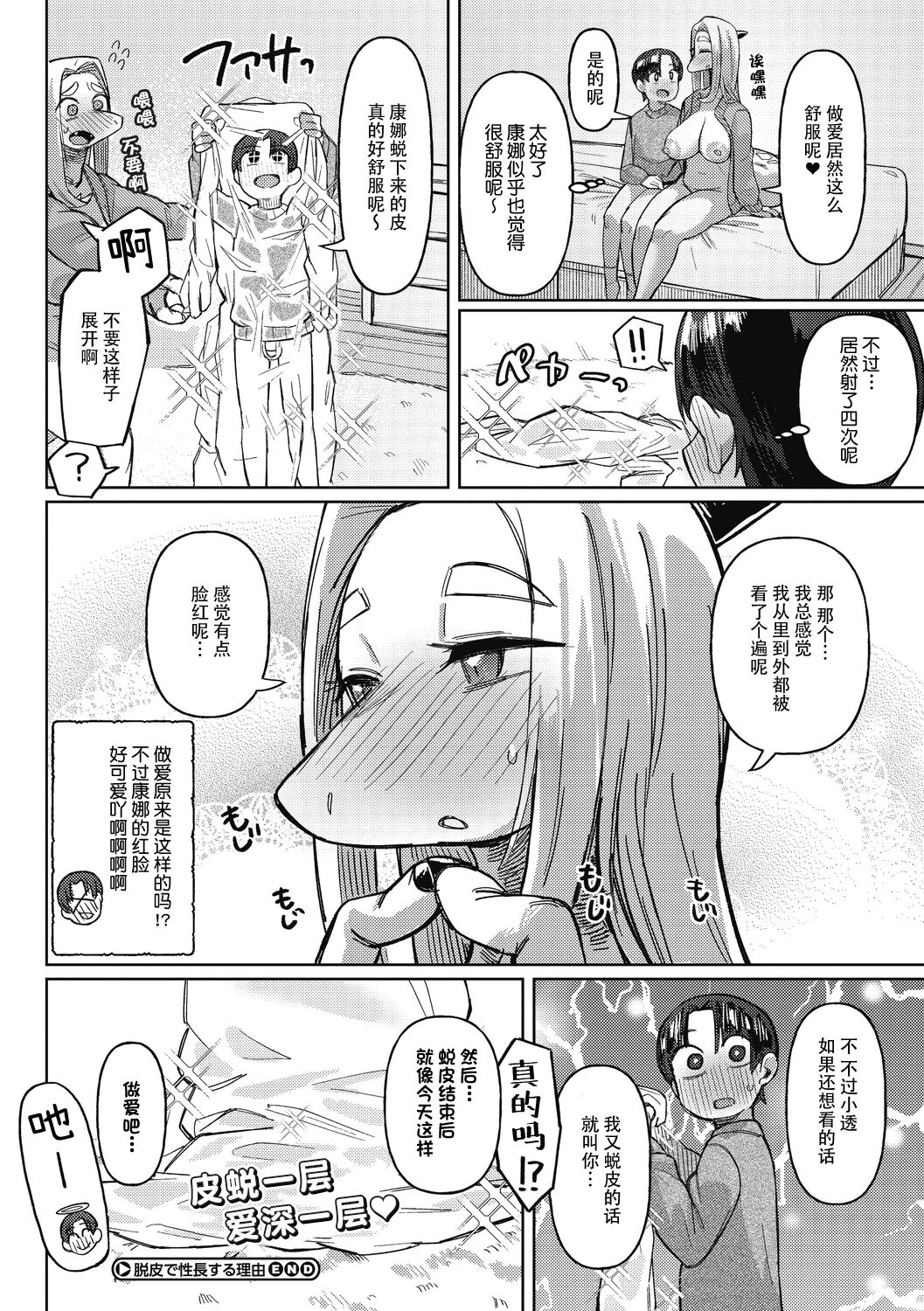 [Geso-Smith] Dappi de Seichou suru Riyuu | 蜕皮是发情的理由 (Comic Gaira Vol.12) [Chinese] [神州国光社] 24eme image