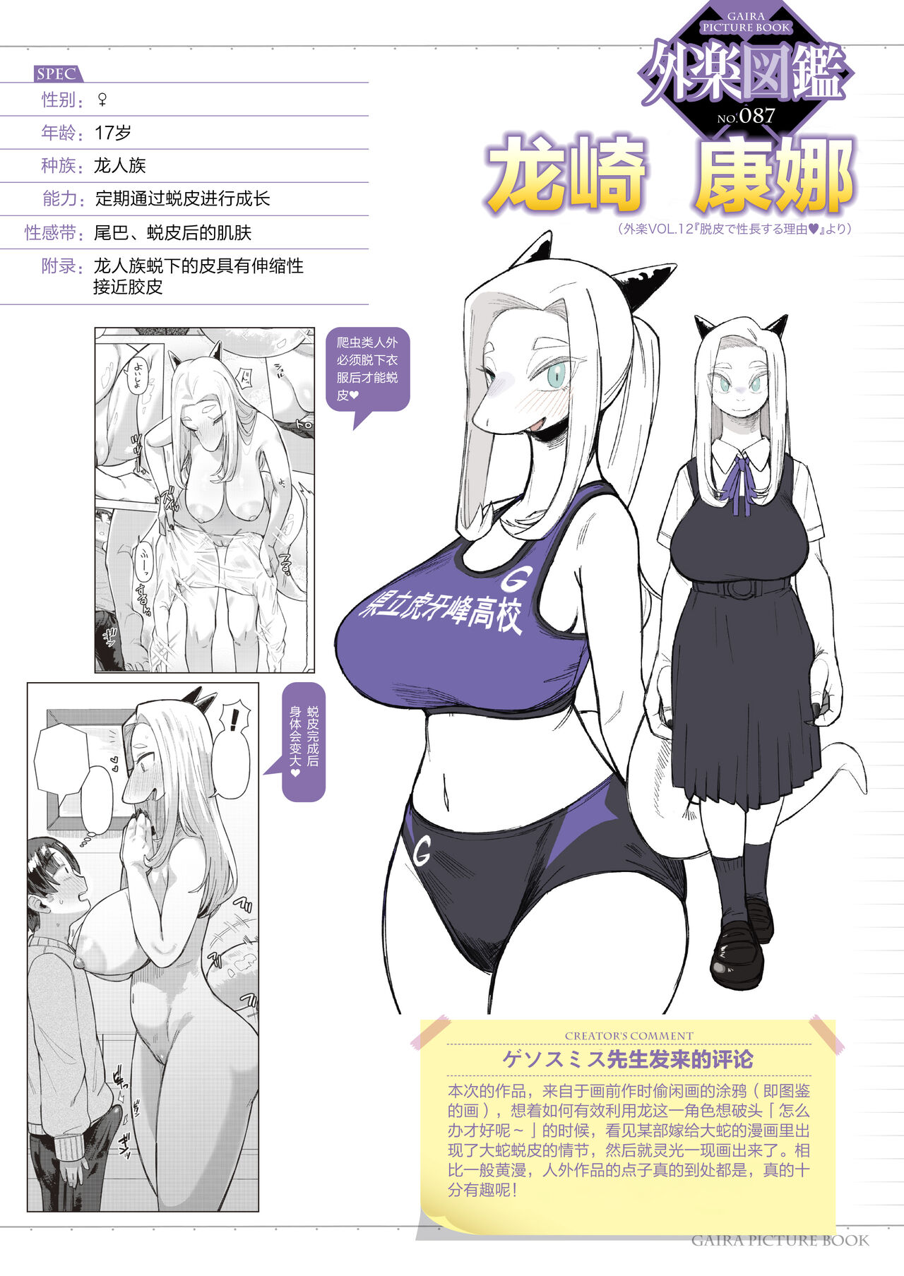 [Geso-Smith] Dappi de Seichou suru Riyuu | 蜕皮是发情的理由 (Comic Gaira Vol.12) [Chinese] [神州国光社] 25eme image