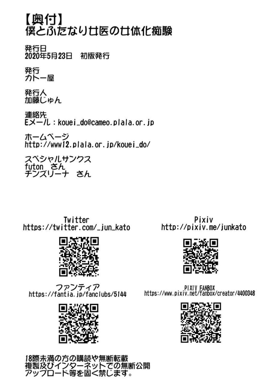 [Katooya (Katou Jun)] Boku to Futanari Joi no Nyotaika Chiken [Spanish] [GenderBender Scans] [Digital] изображение № 20