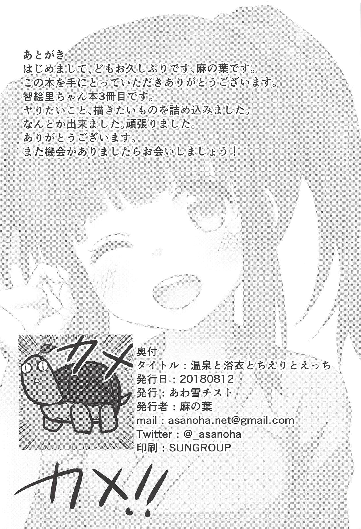 (C94) [Awayukitist (Asanoha)] Onsen to Yukata to Chieri to Ecchi | Hot Spring, Yukata, and Sex with Chieri (THE IDOLM@STER CINDERELLA GIRLS) [English] imagen número 25