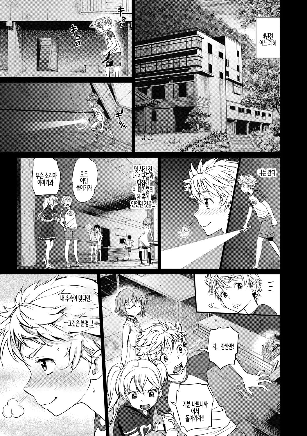 [Miyabi] Junjou Shoujo Et Cetera - Pure-hearted Girl Et Cetera Ch.04 | 순정소녀 이트세트러 제4화 [Korean 5eme image
