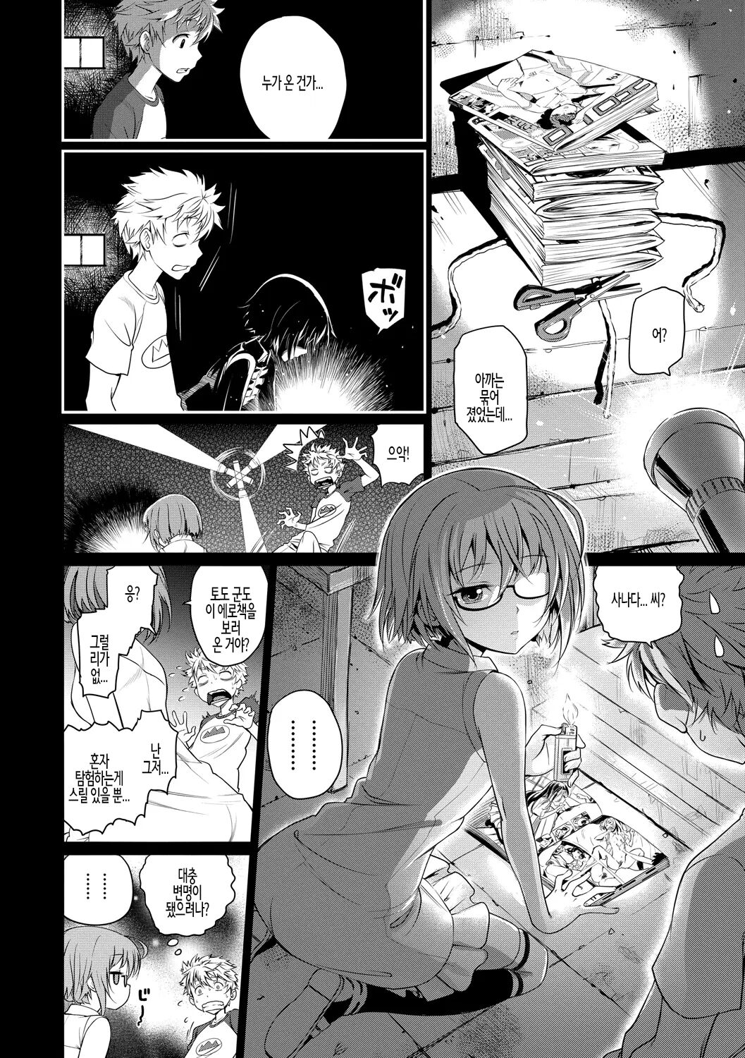 [Miyabi] Junjou Shoujo Et Cetera - Pure-hearted Girl Et Cetera Ch.04 | 순정소녀 이트세트러 제4화 [Korean 6eme image