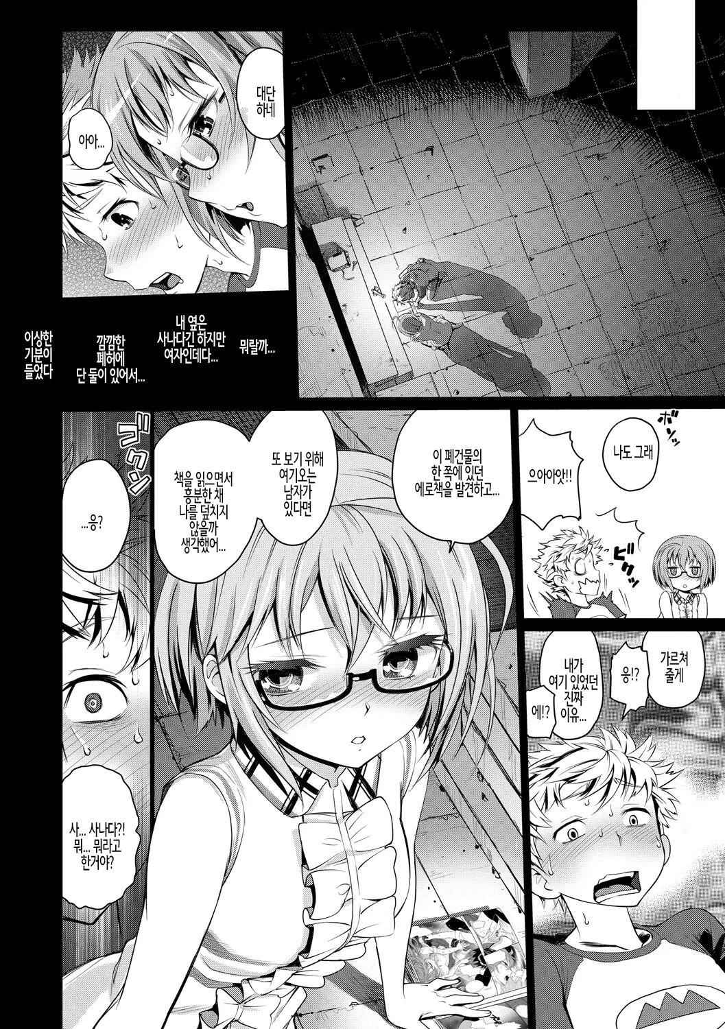 [Miyabi] Junjou Shoujo Et Cetera - Pure-hearted Girl Et Cetera Ch.04 | 순정소녀 이트세트러 제4화 [Korean 8eme image