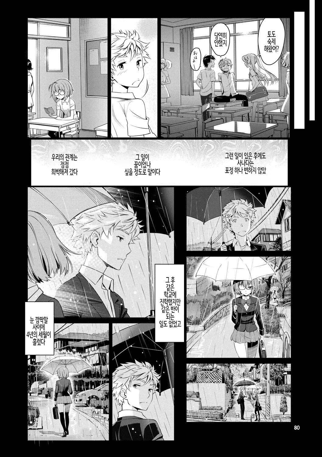 [Miyabi] Junjou Shoujo Et Cetera - Pure-hearted Girl Et Cetera Ch.04 | 순정소녀 이트세트러 제4화 [Korean 16eme image