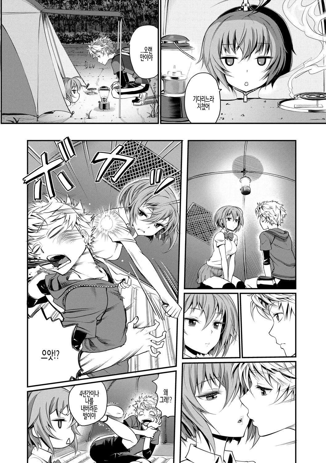 [Miyabi] Junjou Shoujo Et Cetera - Pure-hearted Girl Et Cetera Ch.04 | 순정소녀 이트세트러 제4화 [Korean 18eme image