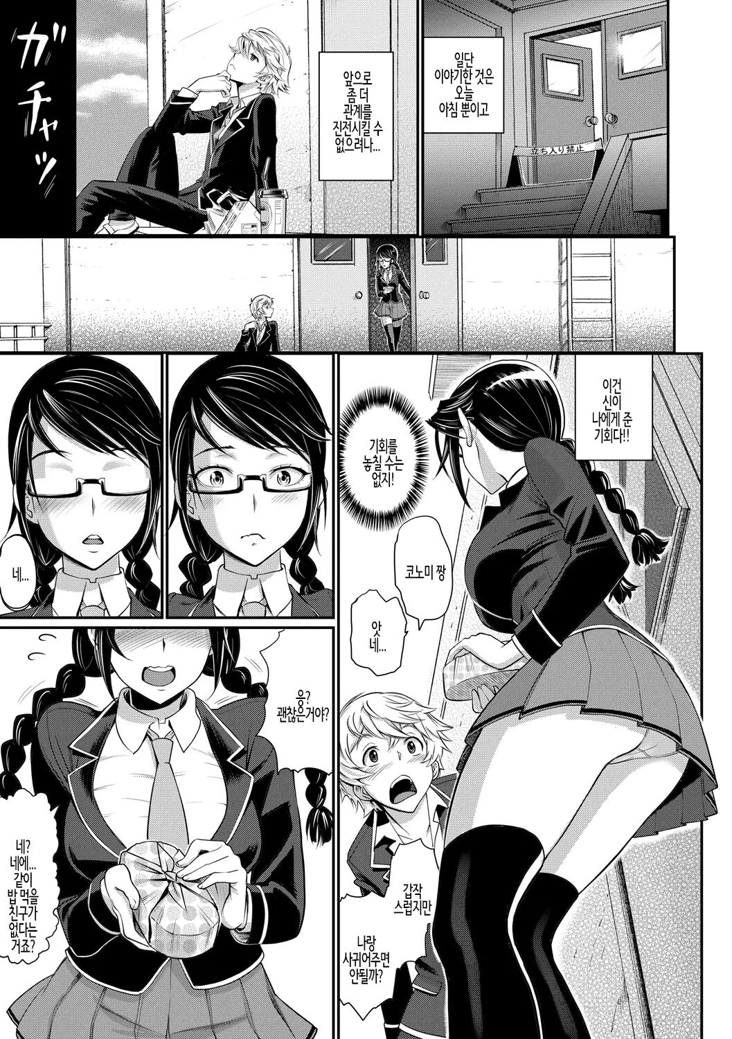 [Miyabi] Junjou Shoujo Et Cetera - Pure-hearted Girl Et Cetera Ch.05 | 순정소녀 이트세트러 제5화 [Korean] 이미지 번호 3