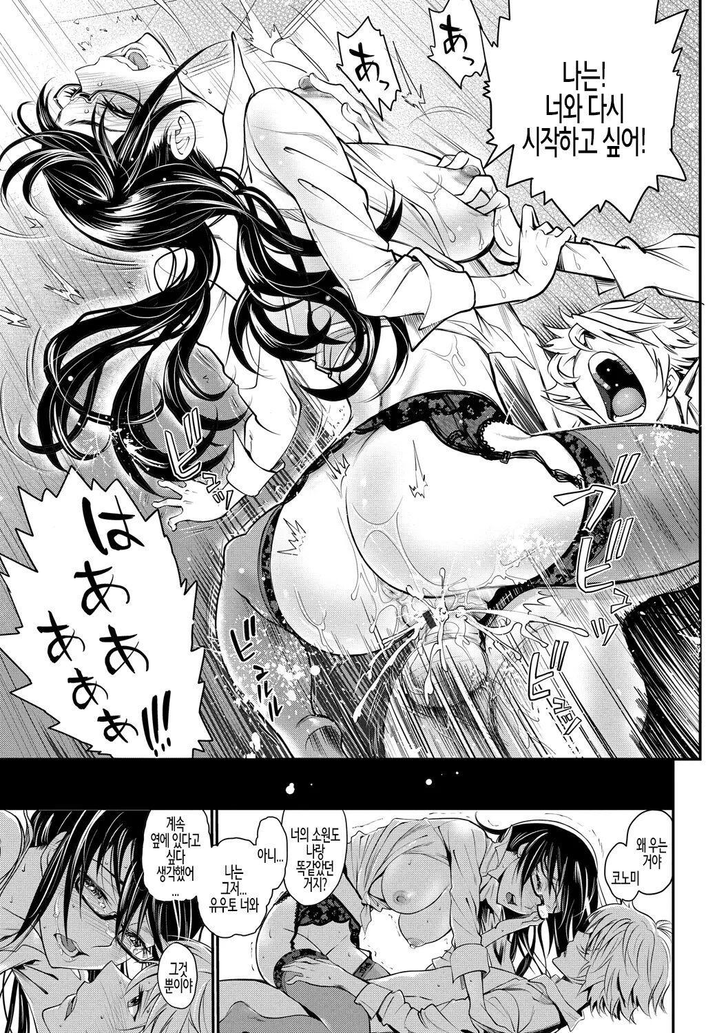 [Miyabi] Junjou Shoujo Et Cetera - Pure-hearted Girl Et Cetera Ch.05 | 순정소녀 이트세트러 제5화 [Korean] 이미지 번호 17