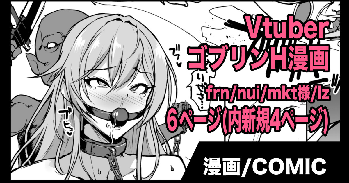 [Fan No Hitori] Vtuber Goblin H Manga | Vtuber 고블린 H 만화 [Korean] image number 1