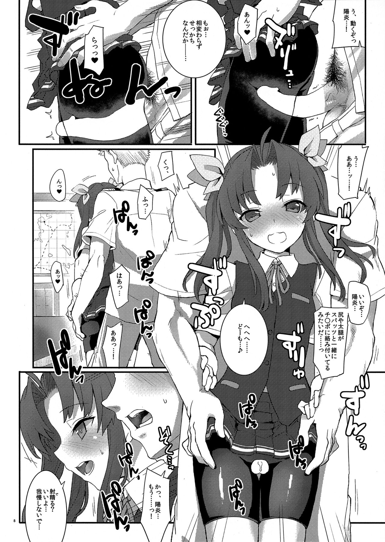 (C96) [241 Inc. (Fujii Jun)] Kagerou, Tokubetsu Ninmu Irima-su! (Kantai Collection -KanColle-) imagen número 7