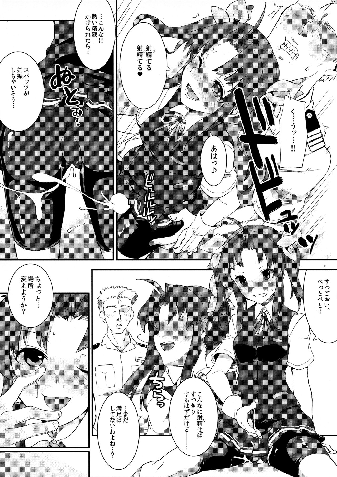 (C96) [241 Inc. (Fujii Jun)] Kagerou, Tokubetsu Ninmu Irima-su! (Kantai Collection -KanColle-) imagen número 8