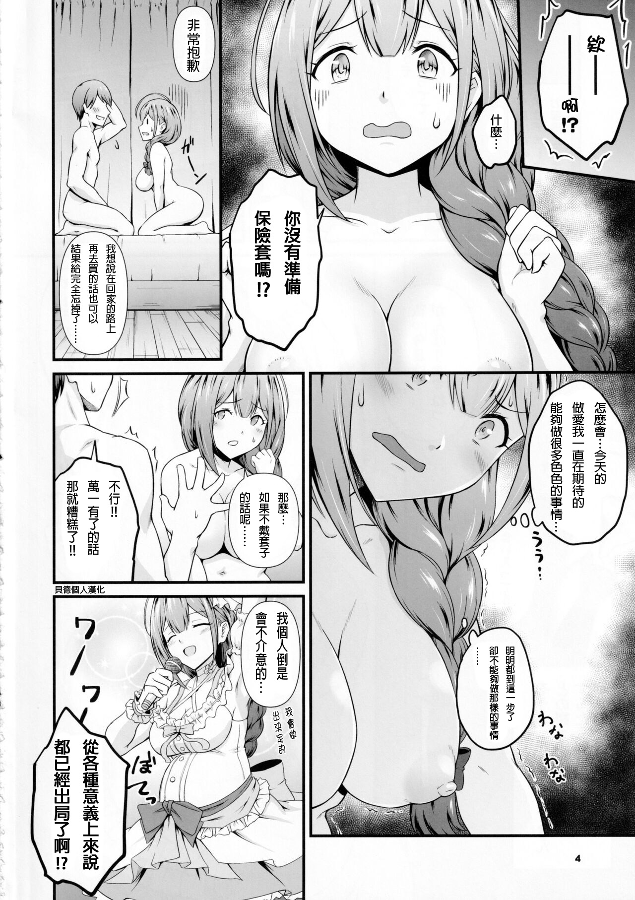 (C101) [MARASCHINO (Takayama Chihiro)] Nama Chiyu (THE iDOLM@STER: Shiny Colors) [Chinese] [貝德個人漢化] 图片编号 5