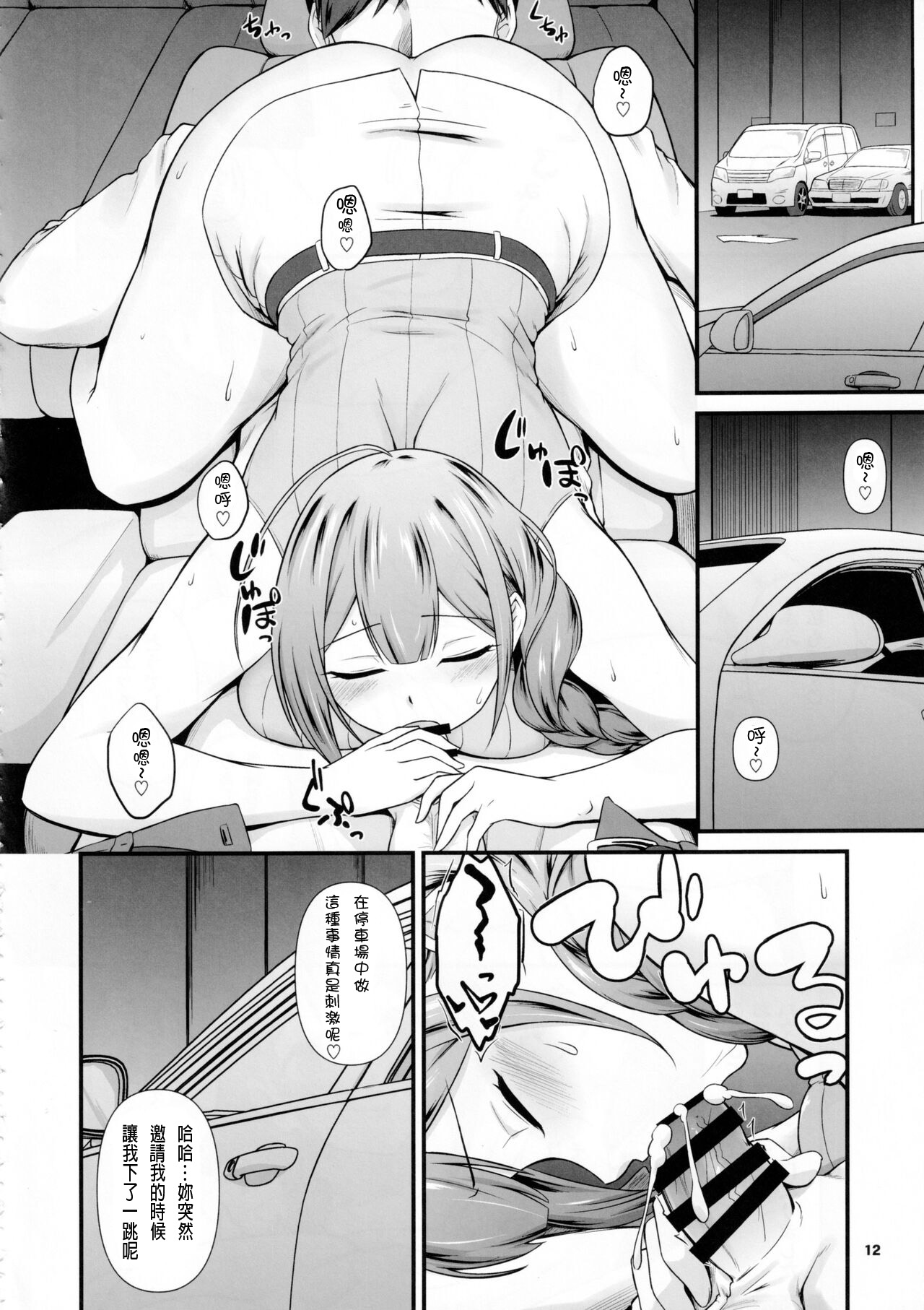 (C101) [MARASCHINO (Takayama Chihiro)] Nama Chiyu (THE iDOLM@STER: Shiny Colors) [Chinese] [貝德個人漢化] 图片编号 13