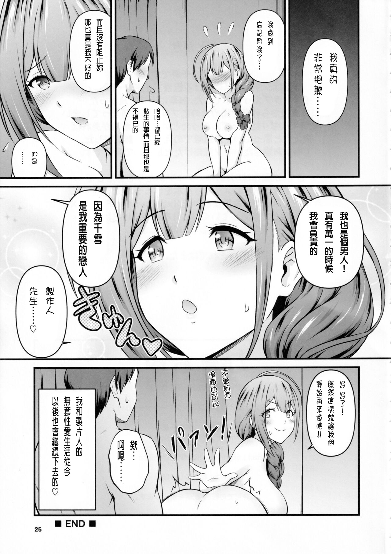 (C101) [MARASCHINO (Takayama Chihiro)] Nama Chiyu (THE iDOLM@STER: Shiny Colors) [Chinese] [貝德個人漢化] 图片编号 26