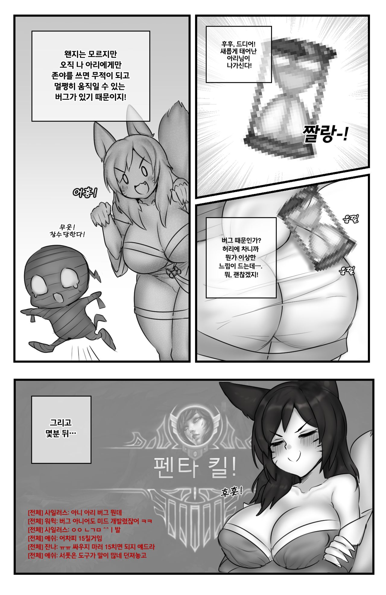 [Eress] 시간을 달리는 여우 (League of Legends) [Korean] image number 4