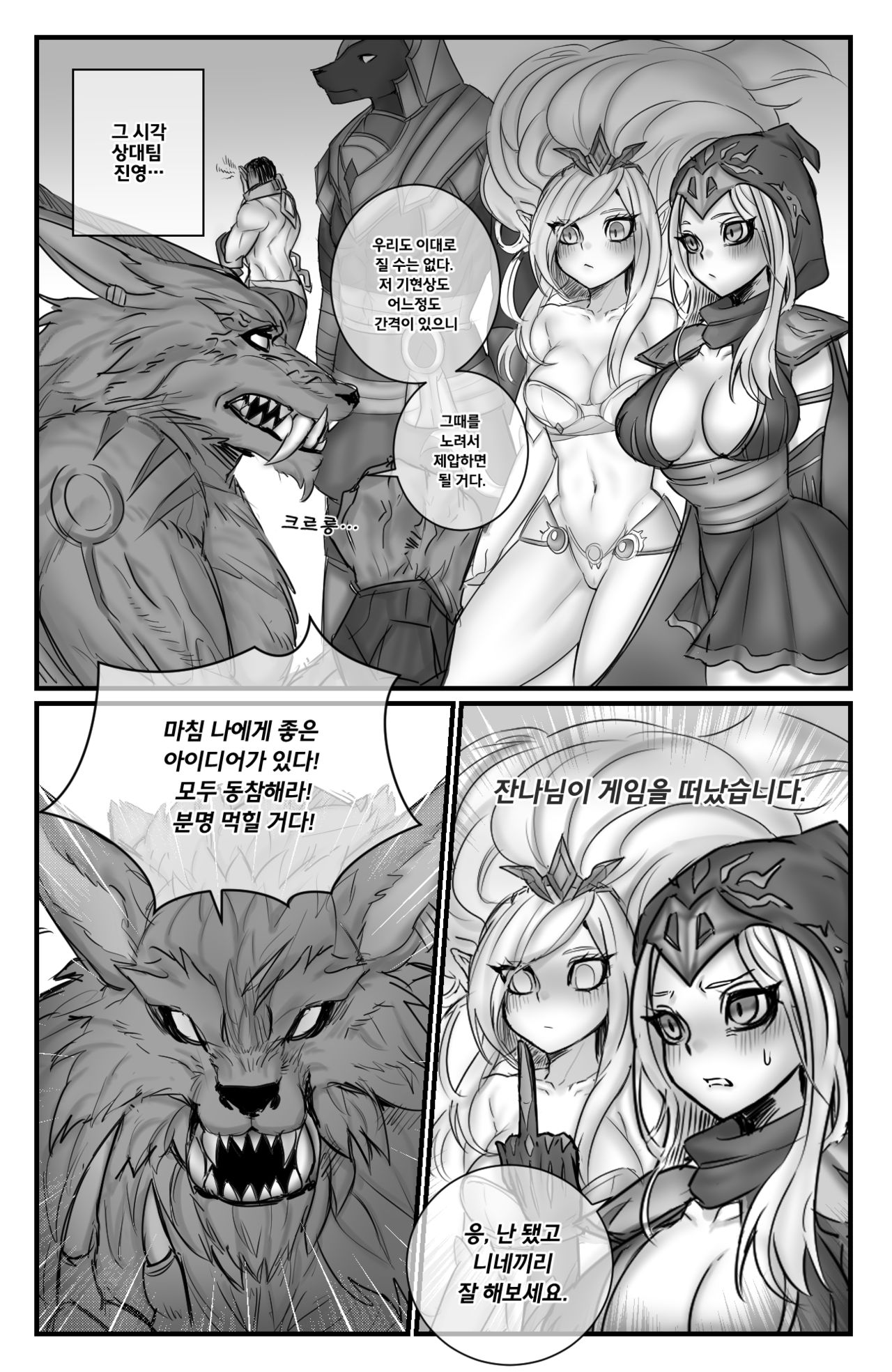 [Eress] 시간을 달리는 여우 (League of Legends) [Korean] image number 5