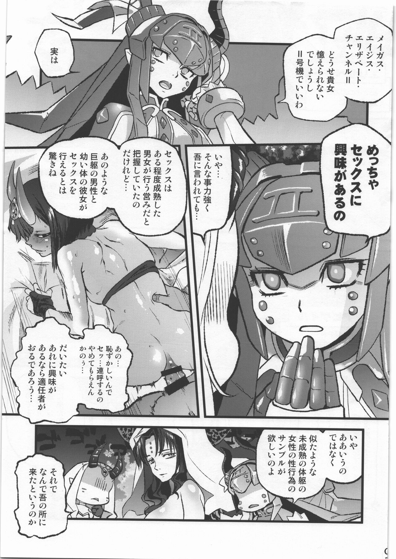 [急行兎] 茨の雪 鉄の花 image number 8