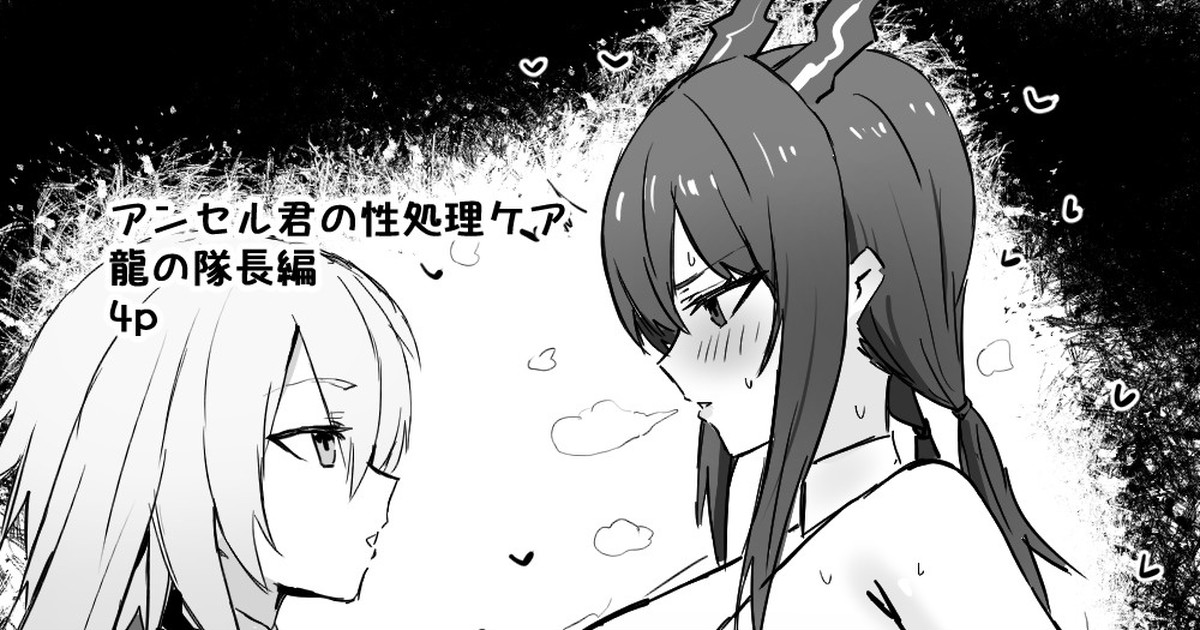 [Horn/wood] アンセル君の性処理ケア：龍の隊長編 image number 1
