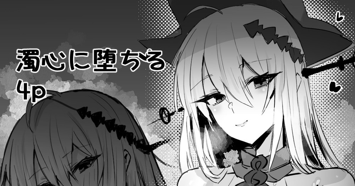 [Horn/wood] 濁心スカジとイチャコラ image number 1