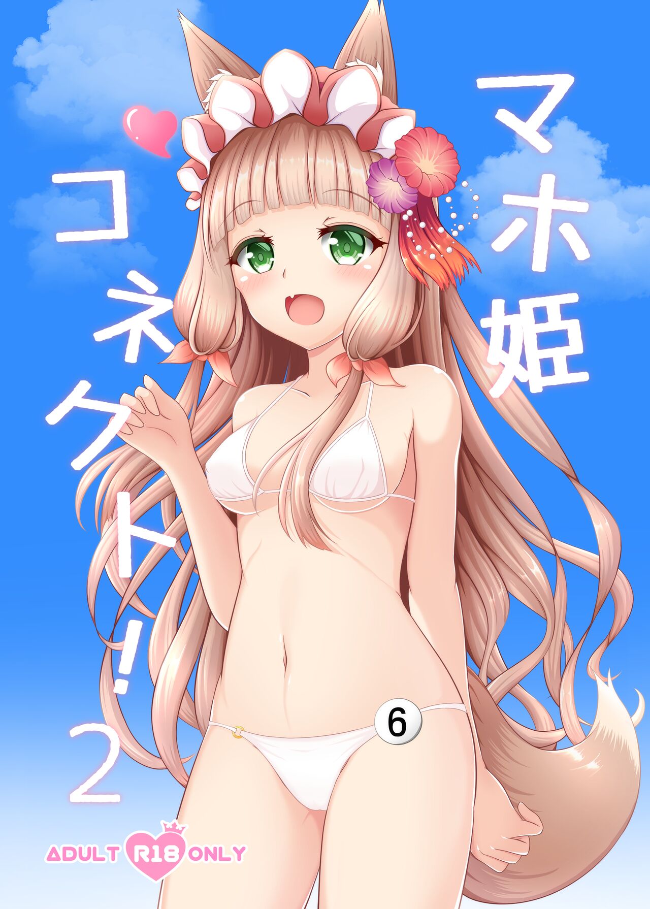 (C99) [Bakuhatsu Market (Minato Akira)] Maho Hime Connect! 2 | 真步公主连结!2 (Princess Connect! Re:Dive) [Chinese] [阿卡姆汉化] Bildnummer 2
