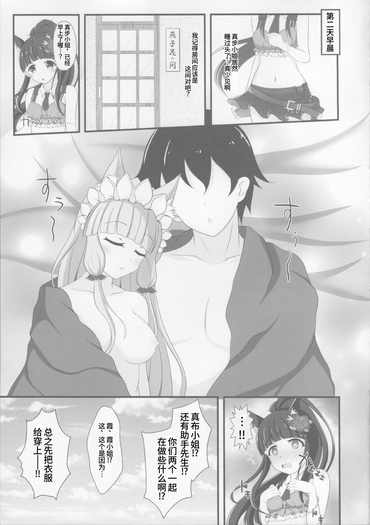 (C99) [Bakuhatsu Market (Minato Akira)] Maho Hime Connect! 2 | 真步公主连结!2 (Princess Connect! Re:Dive) [Chinese] [阿卡姆汉化] Bildnummer 21