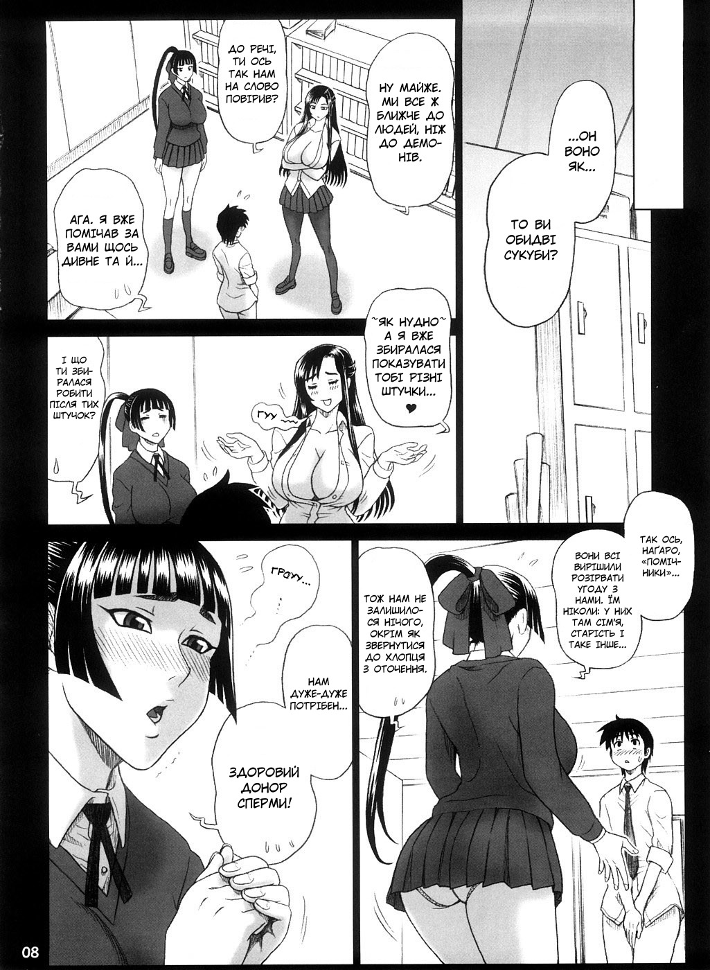 (C74) [Kaiten Sommelier (13.)] Reichourui Mouryouka Sakuseishu Tane | Демониці-спермоїдки [Ukrainian] image number 7