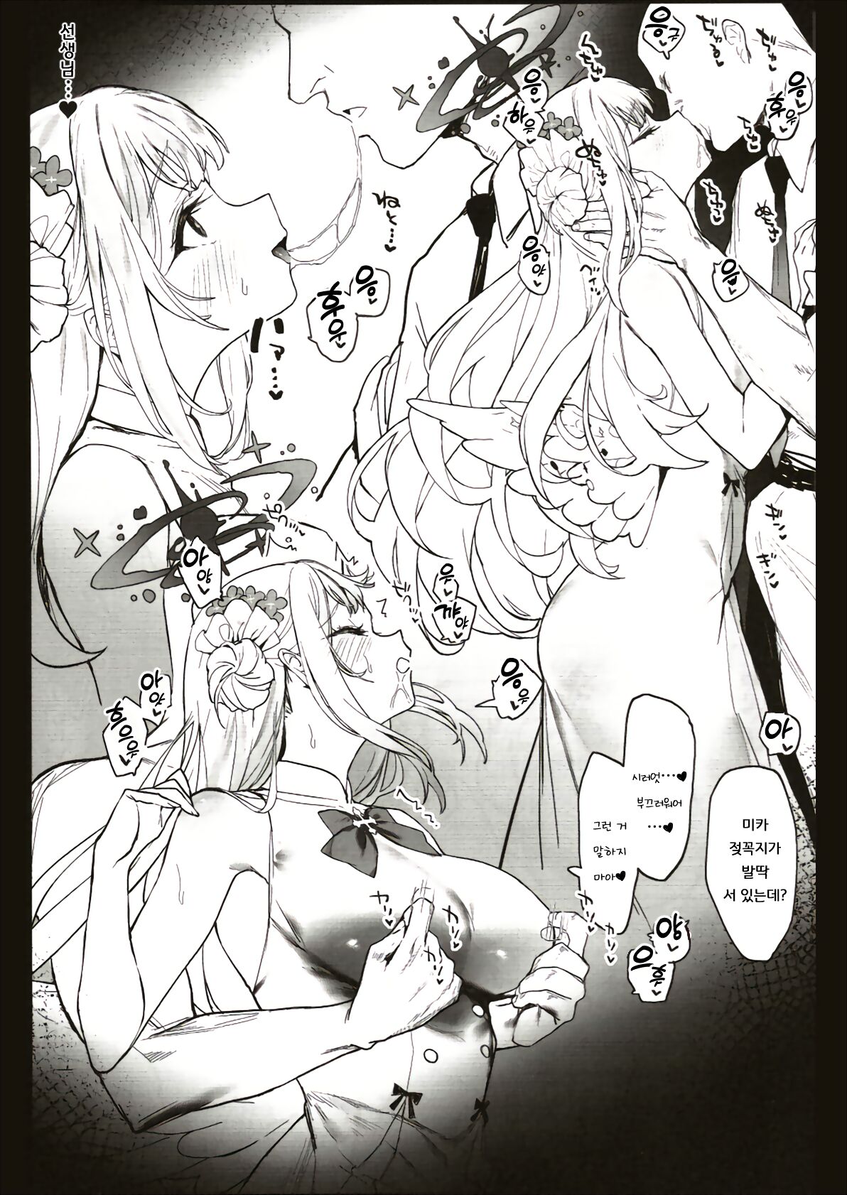 (C101) [remora field (remora)] Mika-chan to Ichaicha Suru Hon | 미카 공주님과 마구마구 하는 책 (Blue Archive) [Korean] [징거더블다운맥스] image number 6
