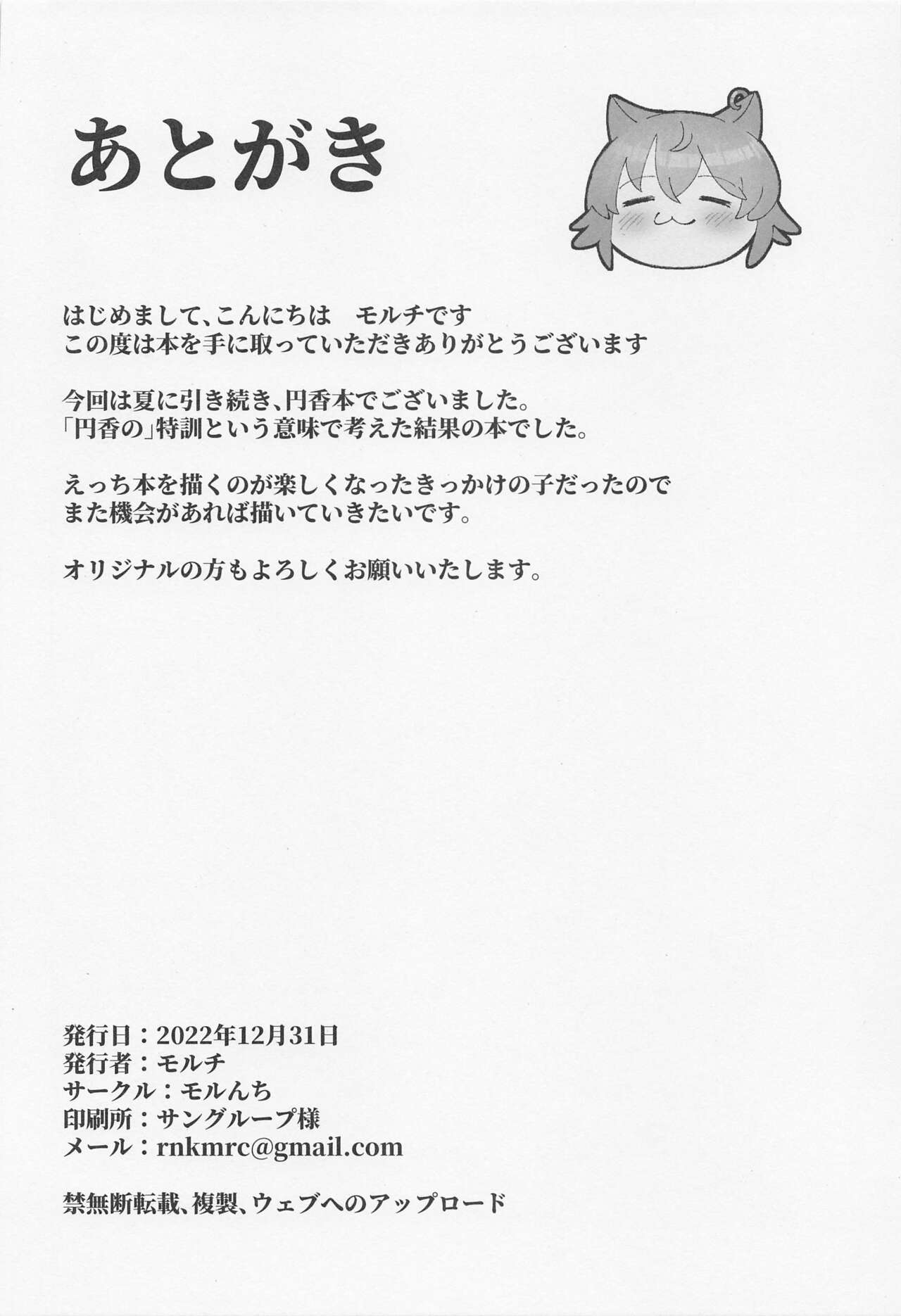 (C101) [Morunchi (Moruchi)] Madoka no Tokkun 2 (THE IDOLM@STER: Shiny Colors) image number 25