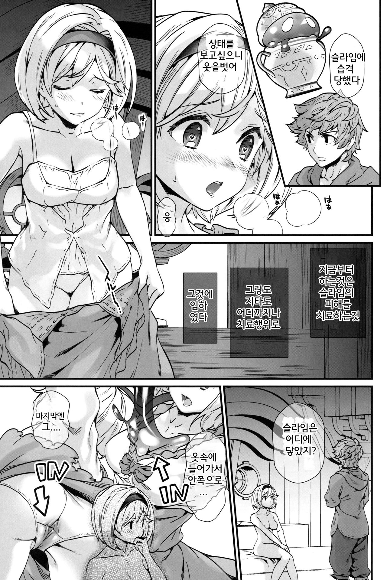 (C96) [Renai Mangaka (Naruse Hirofumi)] Slime no Tadashii Gedokuhou | 슬라임의 올바른 해독법 (Granblue Fantasy) [Korean] изображение № 4