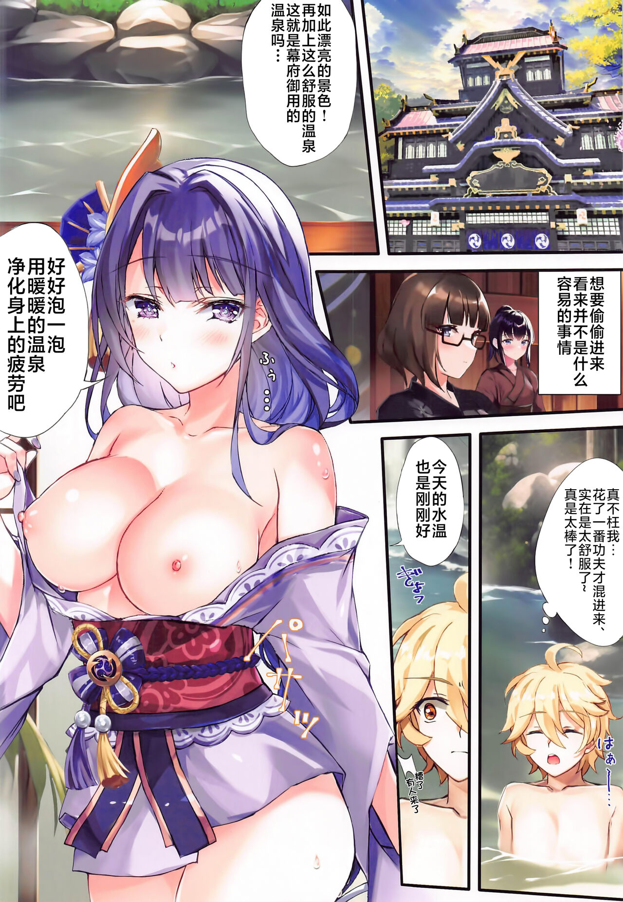 (C101) [Akaneiro (Rimiki, Yakifugu)] Shittori Mattari Goonsen (Genshin Impact) [Chinese] [黎欧出资汉化] 3eme image