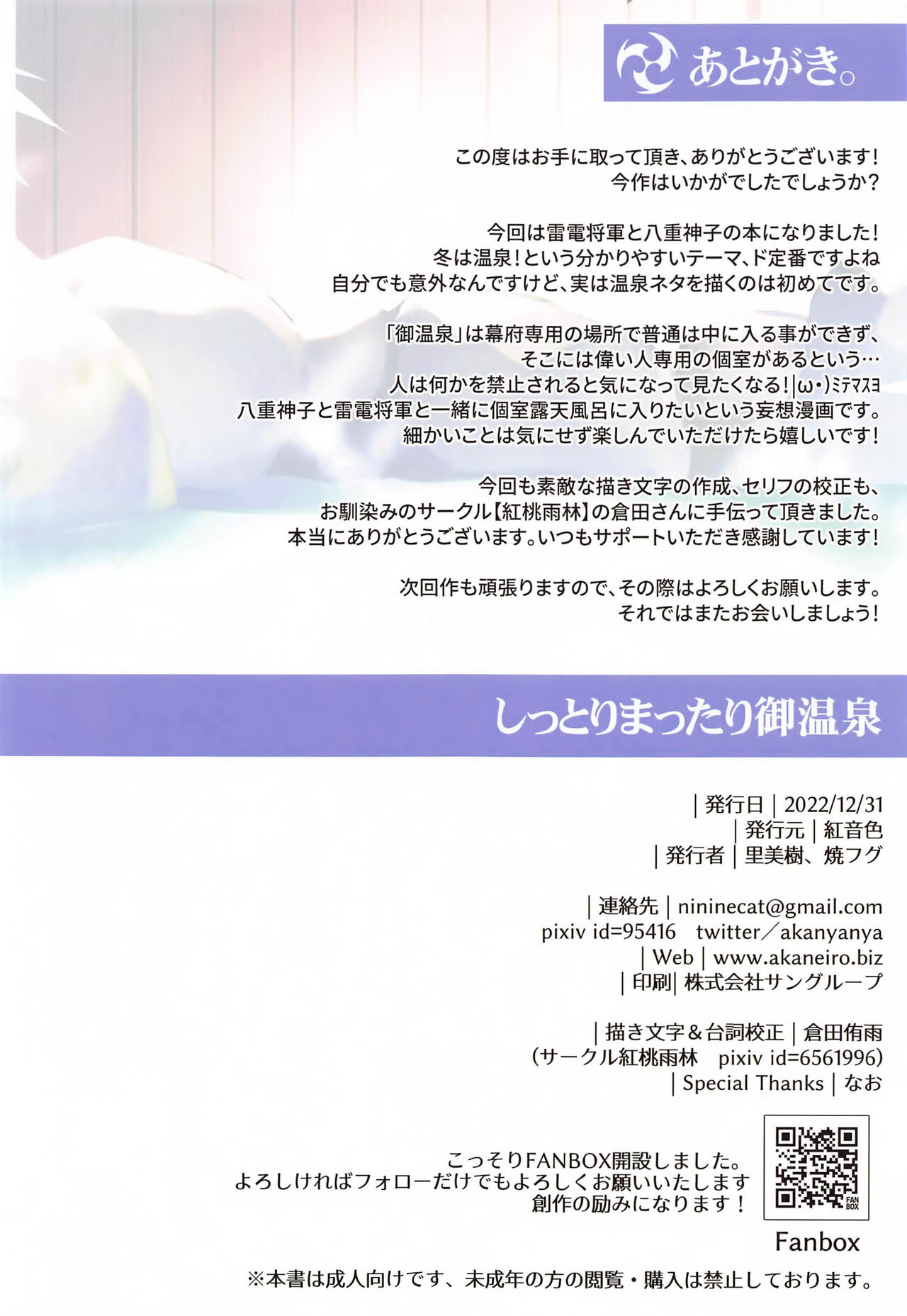 (C101) [Akaneiro (Rimiki, Yakifugu)] Shittori Mattari Goonsen (Genshin Impact) [Chinese] [黎欧出资汉化] 13eme image