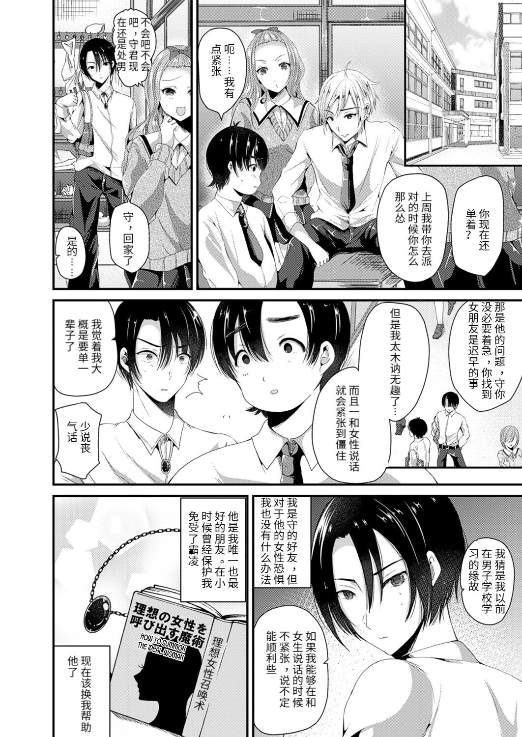 [Labui] Nyotaika Shite Risou no Kanojo ni Naru | Turn into a girl and become the ideal girlfriend (Nyotaika Shite Gokujou no Kanojo ni Naru) [Chinese] [找了个英肉就敢上渣翻] 图片编号 2