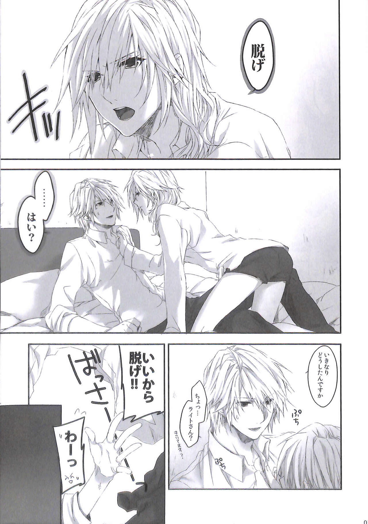 (COMITIA103) [CassiS (RIOKO)] Kioku no Kakera - Fragments of Memory (Final Fantasy XIII) image number 3