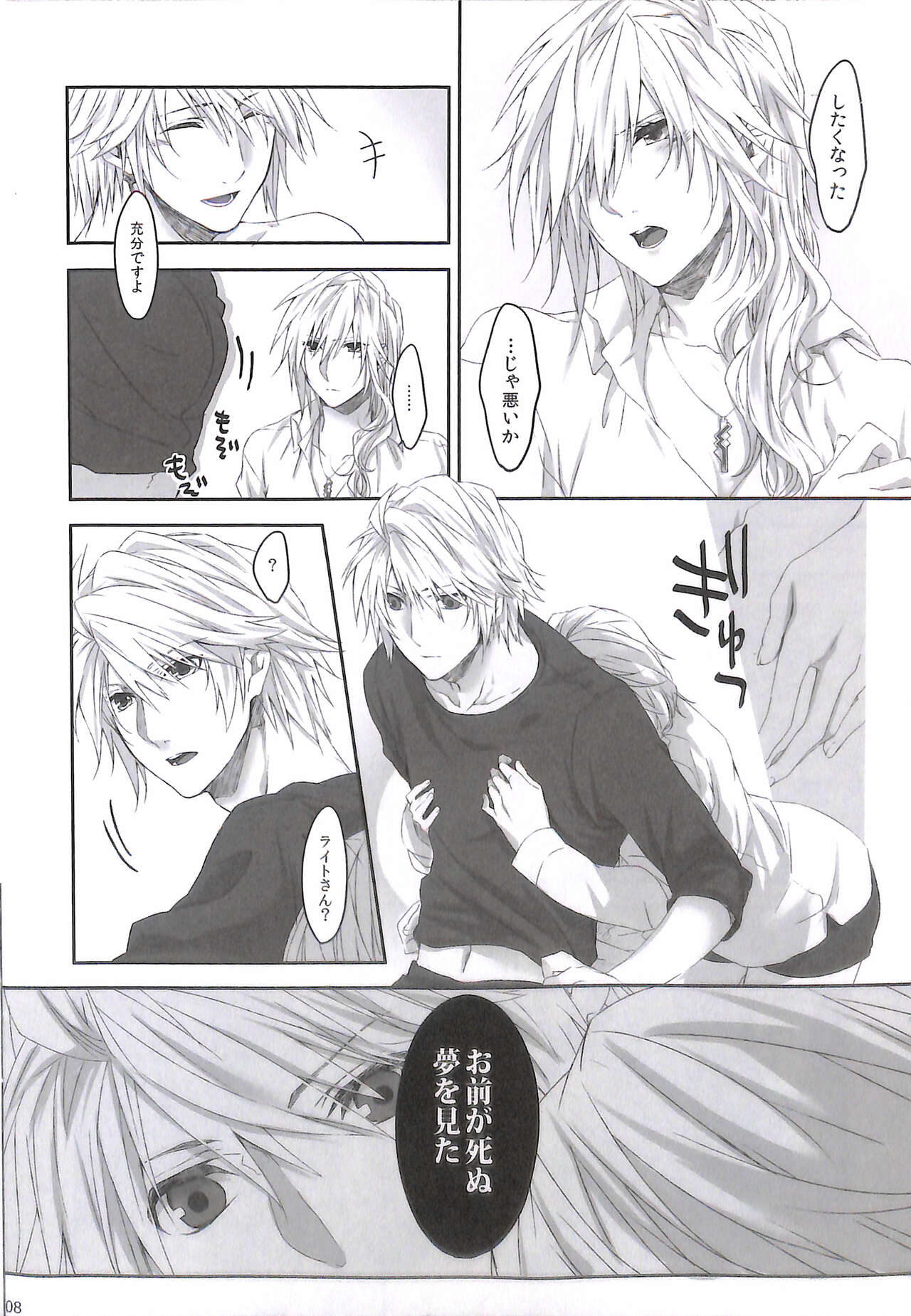 (COMITIA103) [CassiS (RIOKO)] Kioku no Kakera - Fragments of Memory (Final Fantasy XIII) image number 8