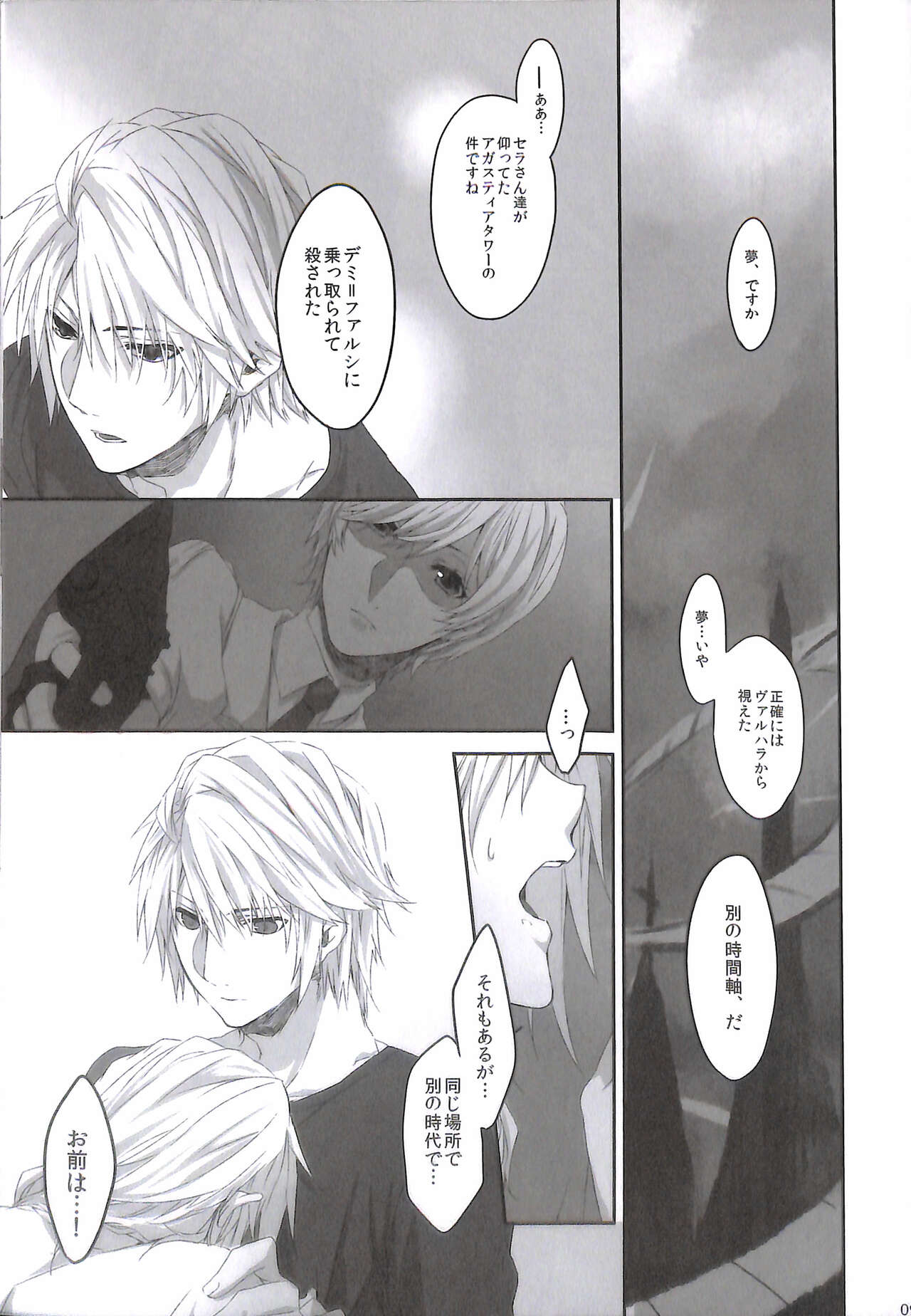 (COMITIA103) [CassiS (RIOKO)] Kioku no Kakera - Fragments of Memory (Final Fantasy XIII) image number 9