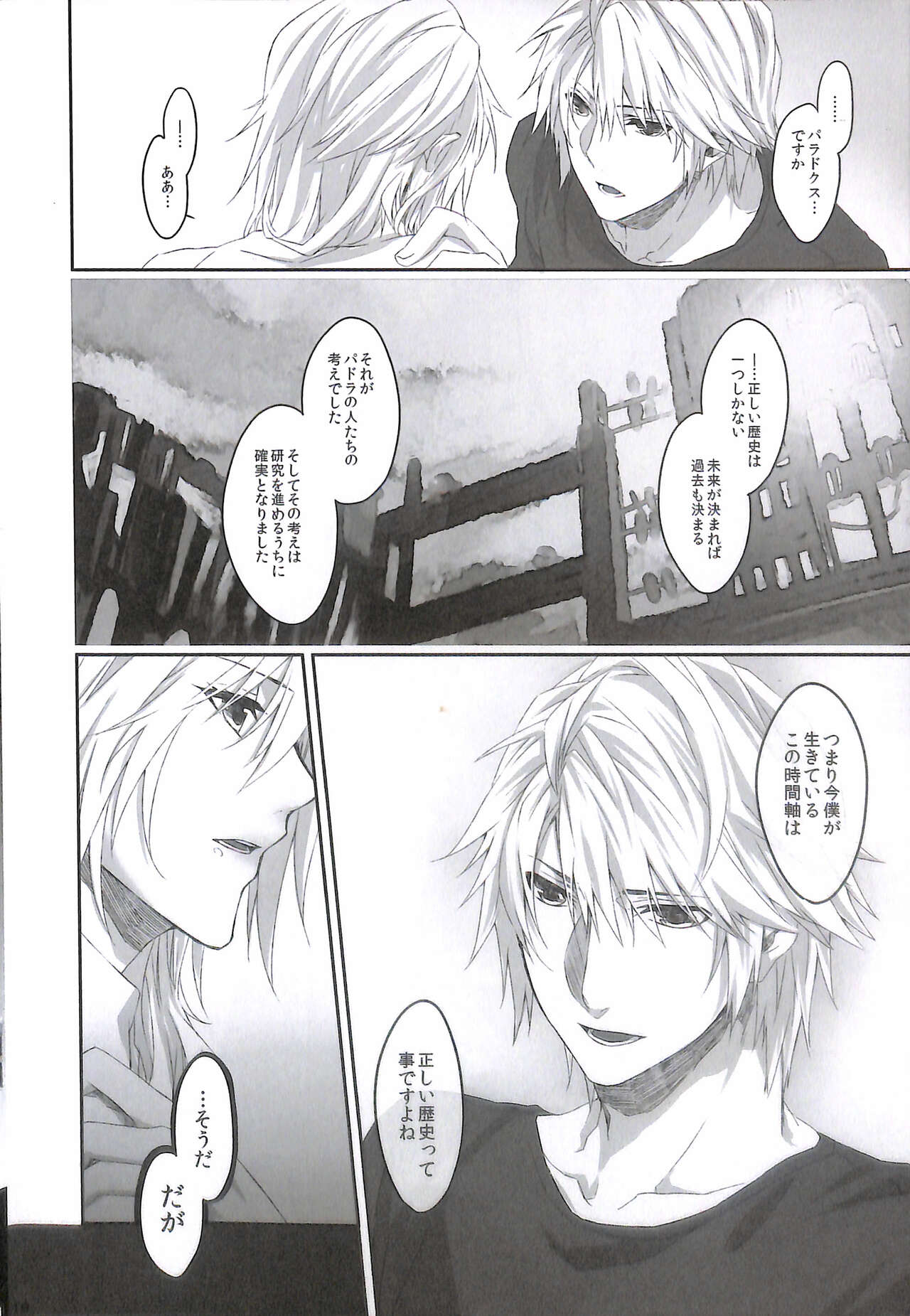 (COMITIA103) [CassiS (RIOKO)] Kioku no Kakera - Fragments of Memory (Final Fantasy XIII) image number 10