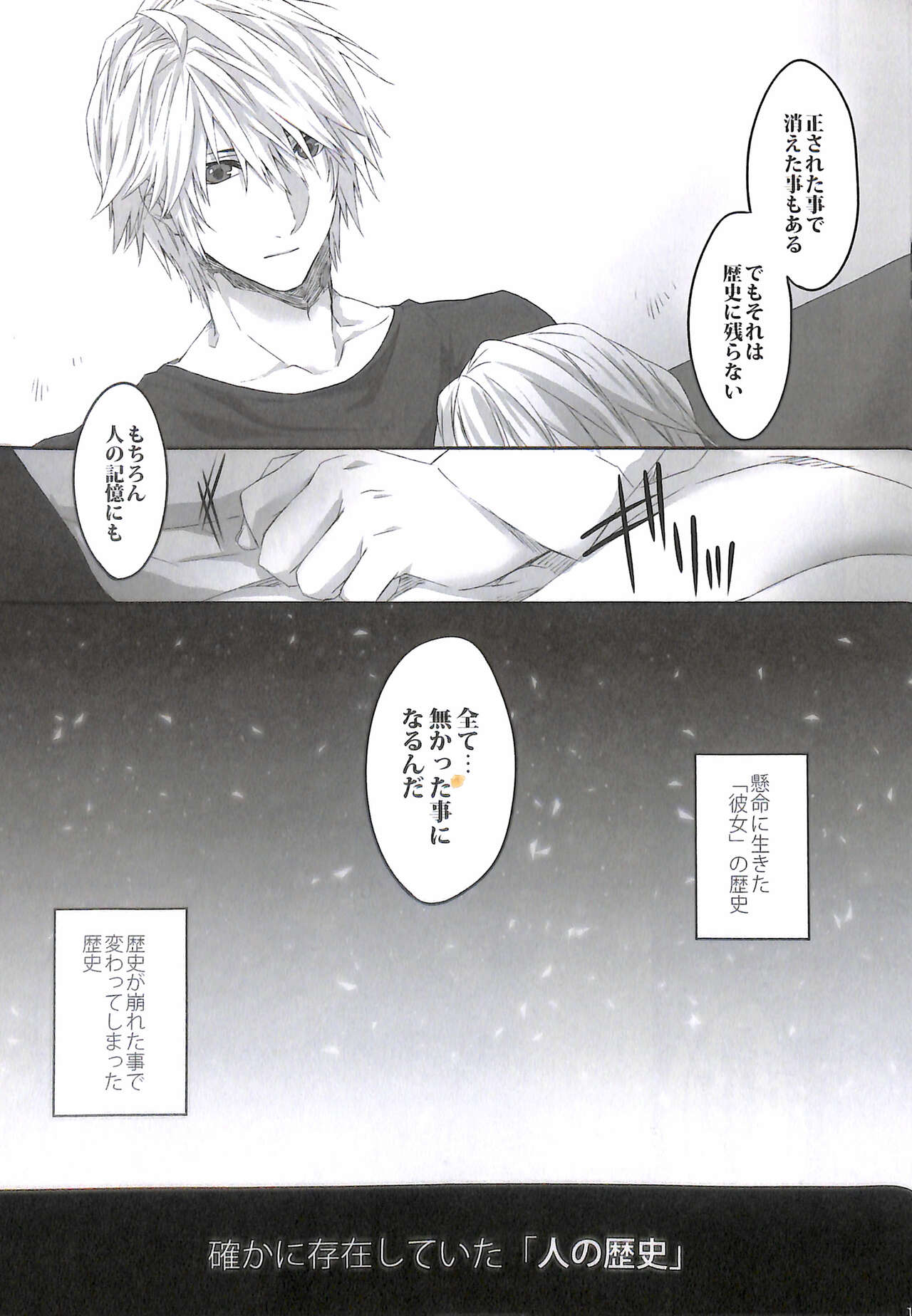 (COMITIA103) [CassiS (RIOKO)] Kioku no Kakera - Fragments of Memory (Final Fantasy XIII) image number 11