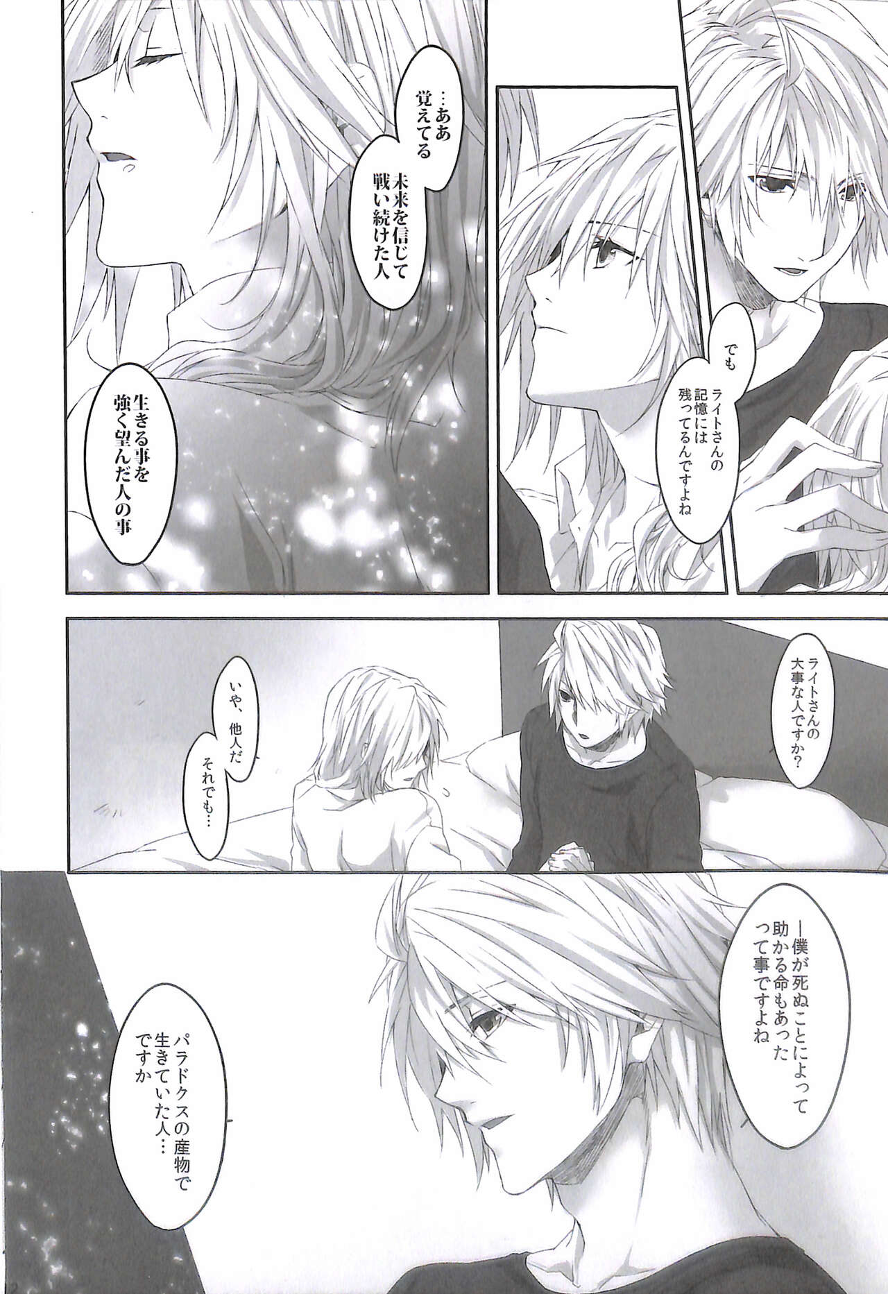(COMITIA103) [CassiS (RIOKO)] Kioku no Kakera - Fragments of Memory (Final Fantasy XIII) image number 12