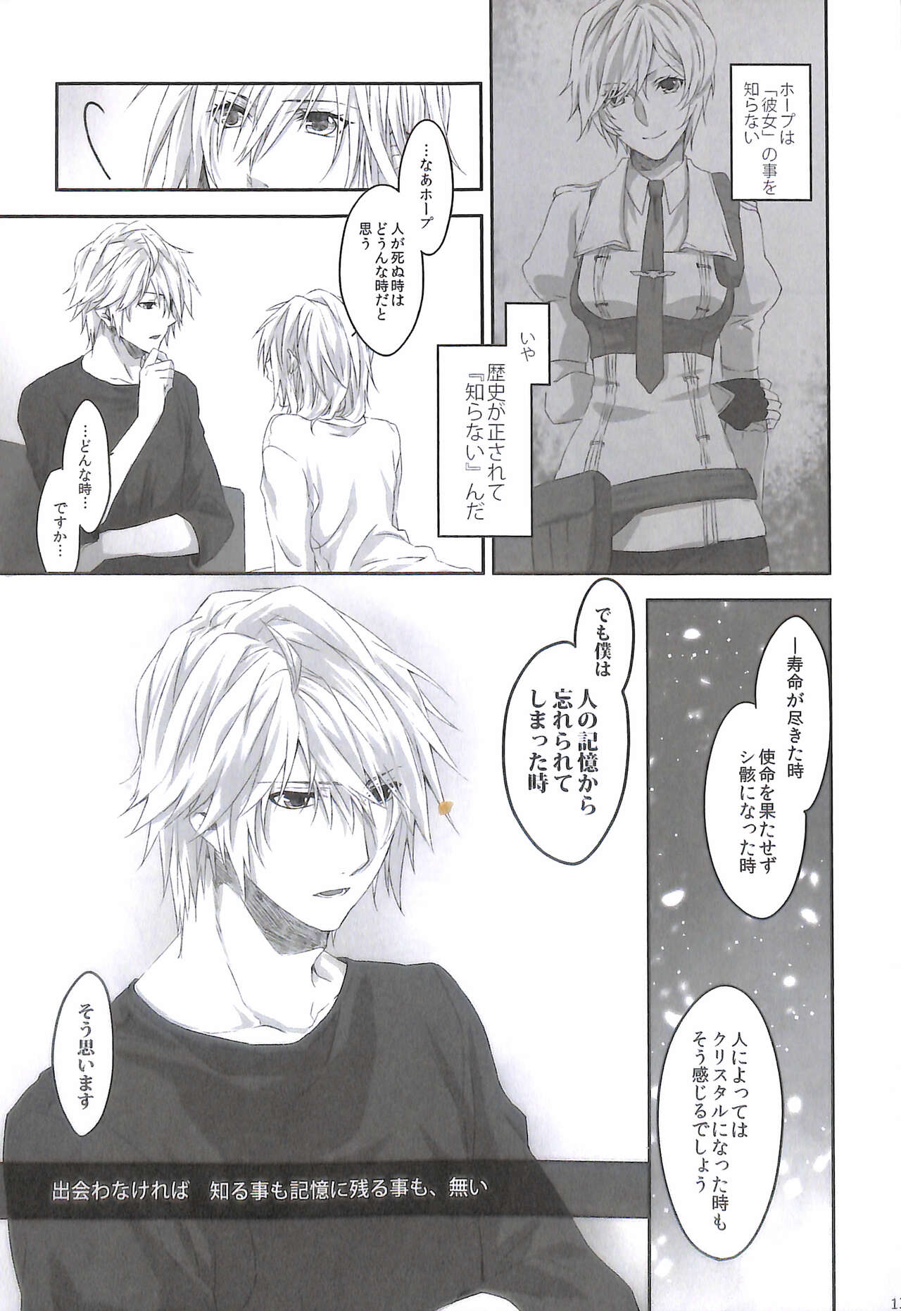 (COMITIA103) [CassiS (RIOKO)] Kioku no Kakera - Fragments of Memory (Final Fantasy XIII) image number 13