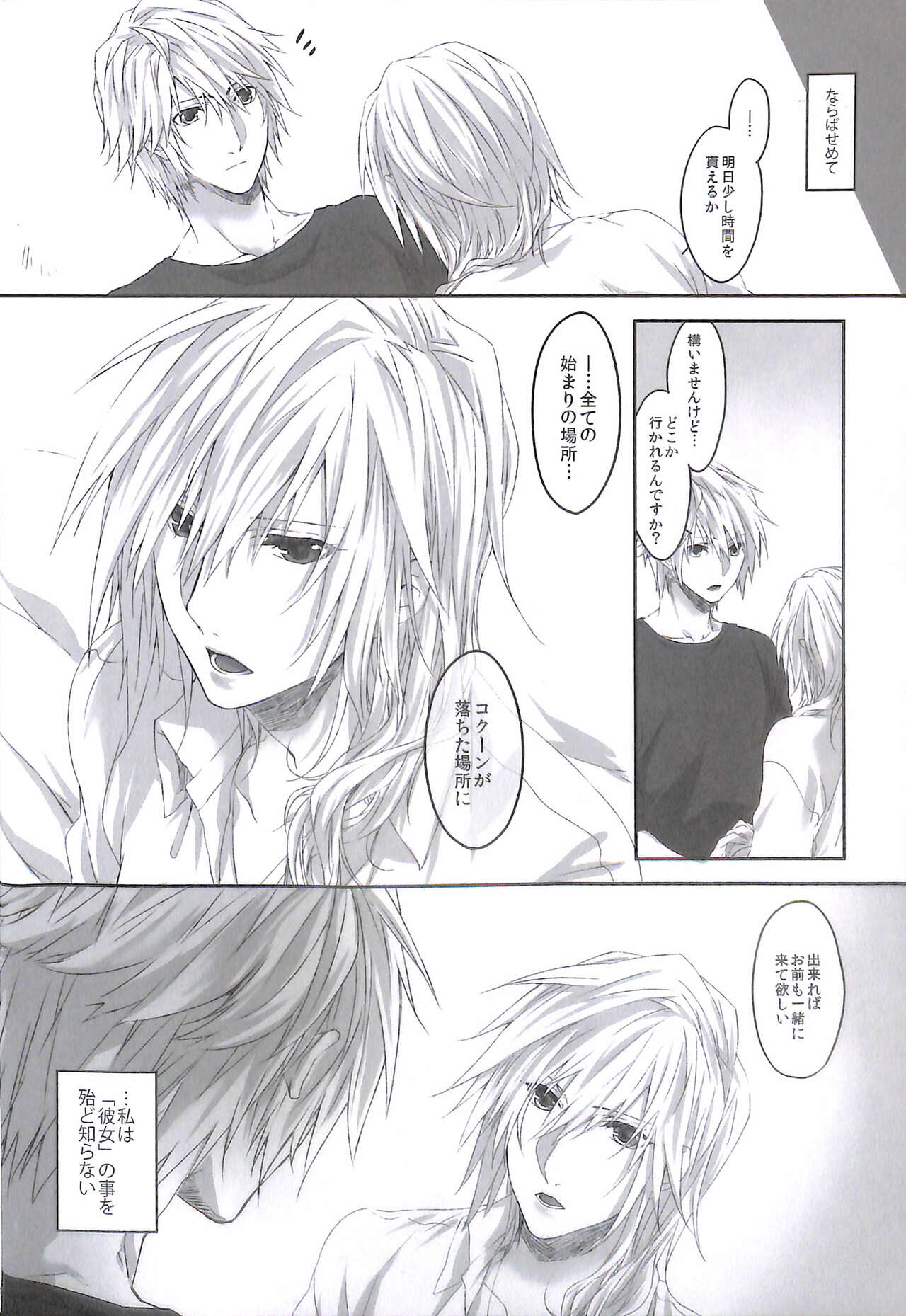 (COMITIA103) [CassiS (RIOKO)] Kioku no Kakera - Fragments of Memory (Final Fantasy XIII) image number 14