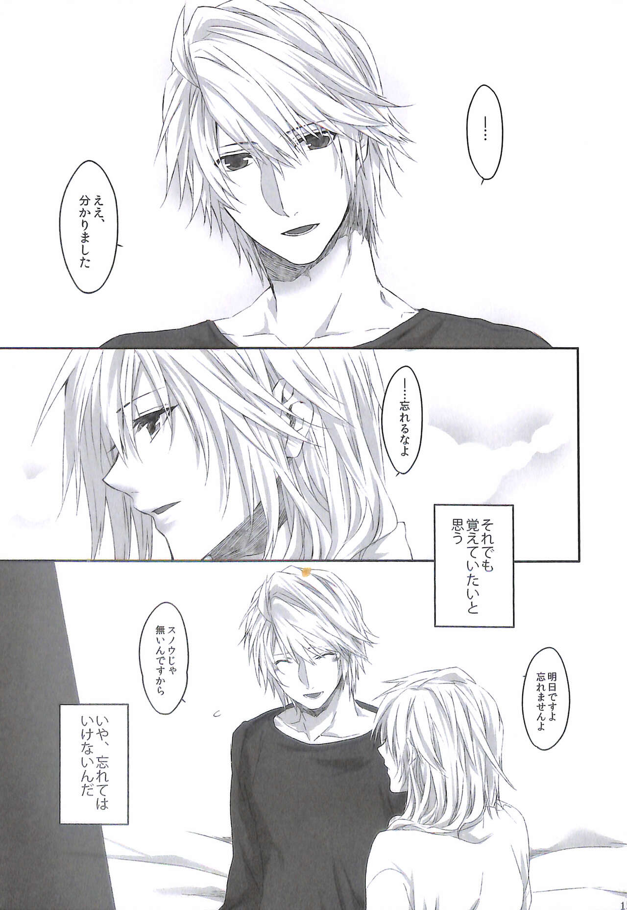 (COMITIA103) [CassiS (RIOKO)] Kioku no Kakera - Fragments of Memory (Final Fantasy XIII) image number 15