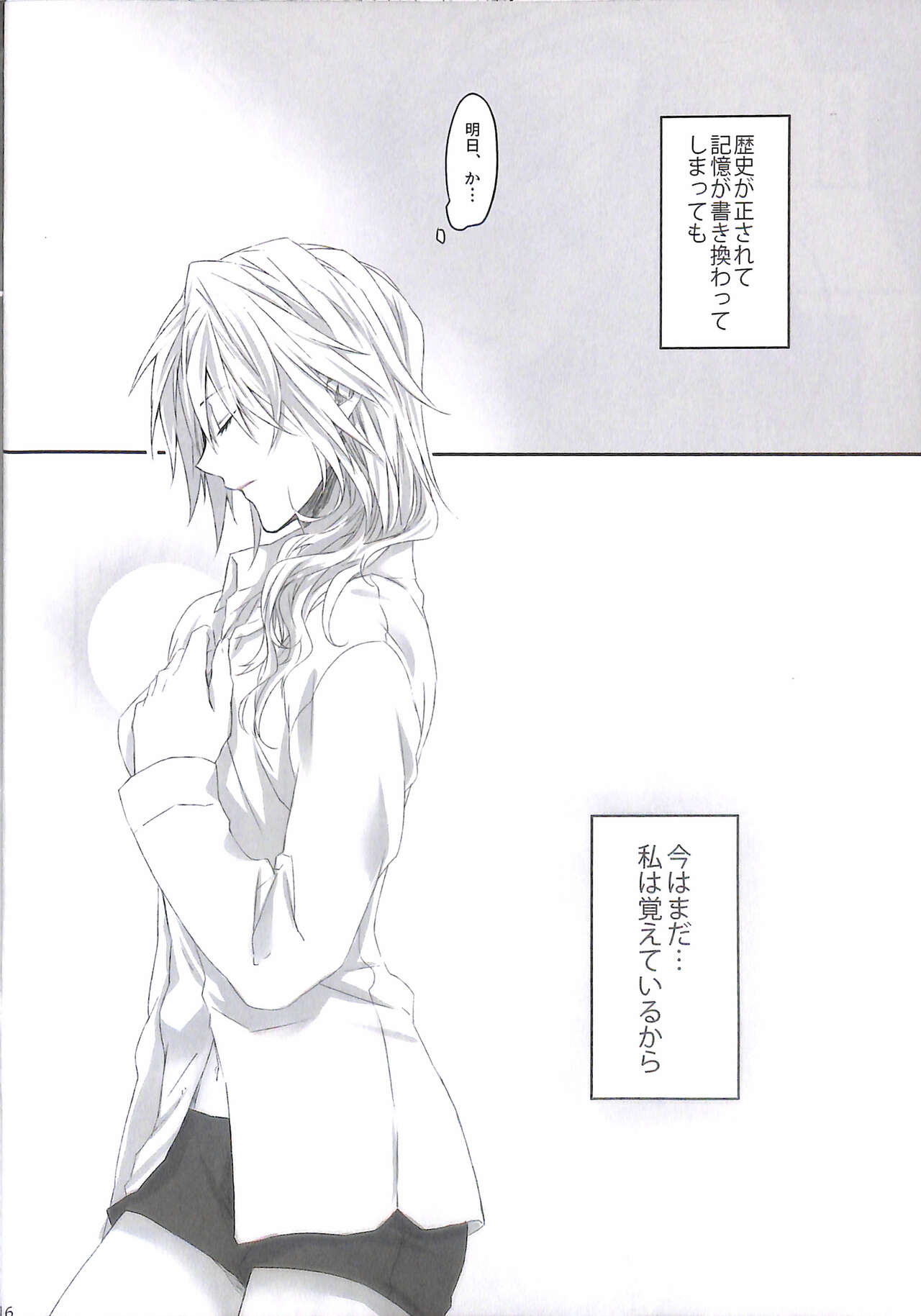 (COMITIA103) [CassiS (RIOKO)] Kioku no Kakera - Fragments of Memory (Final Fantasy XIII) image number 16