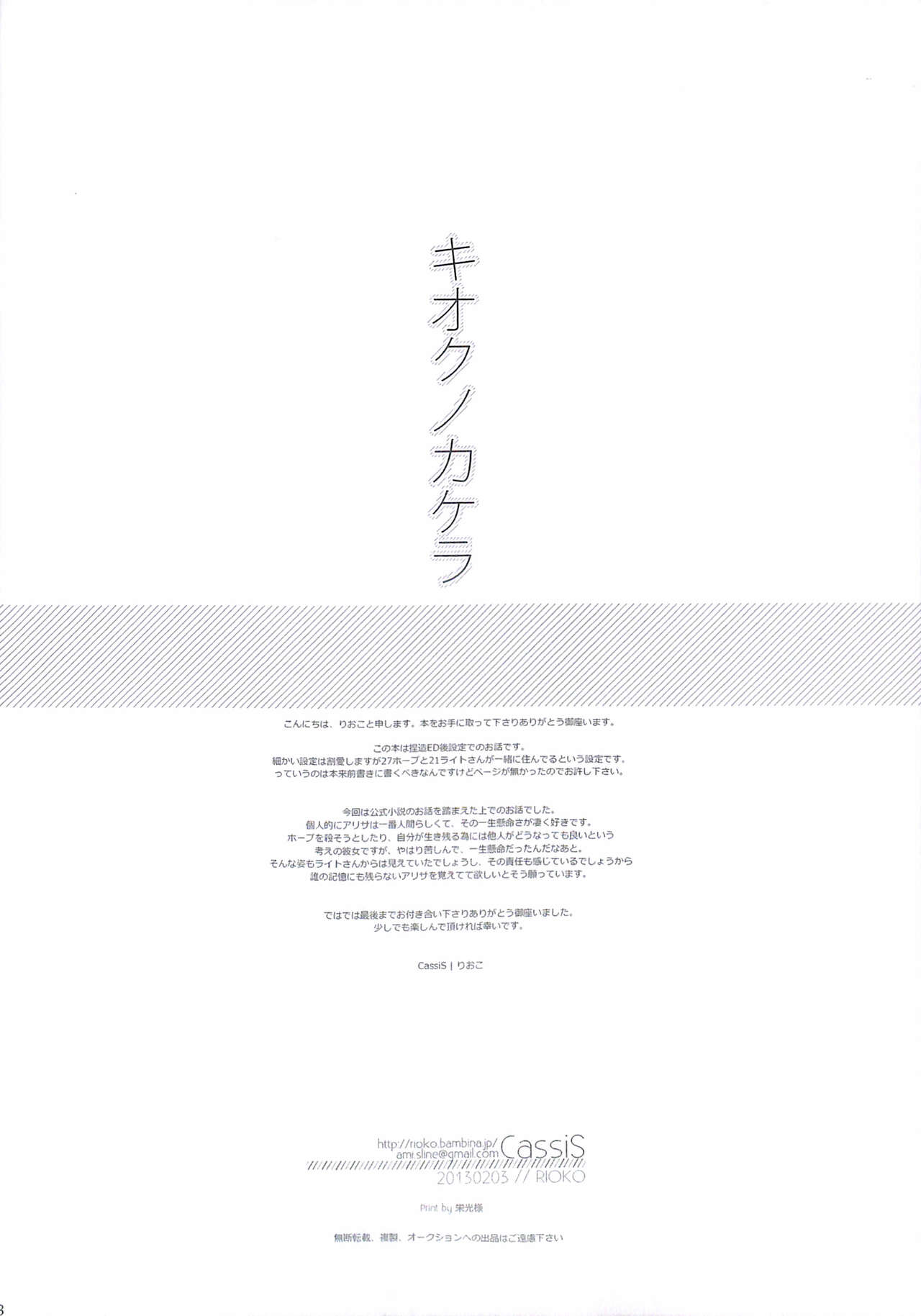 (COMITIA103) [CassiS (RIOKO)] Kioku no Kakera - Fragments of Memory (Final Fantasy XIII) image number 18