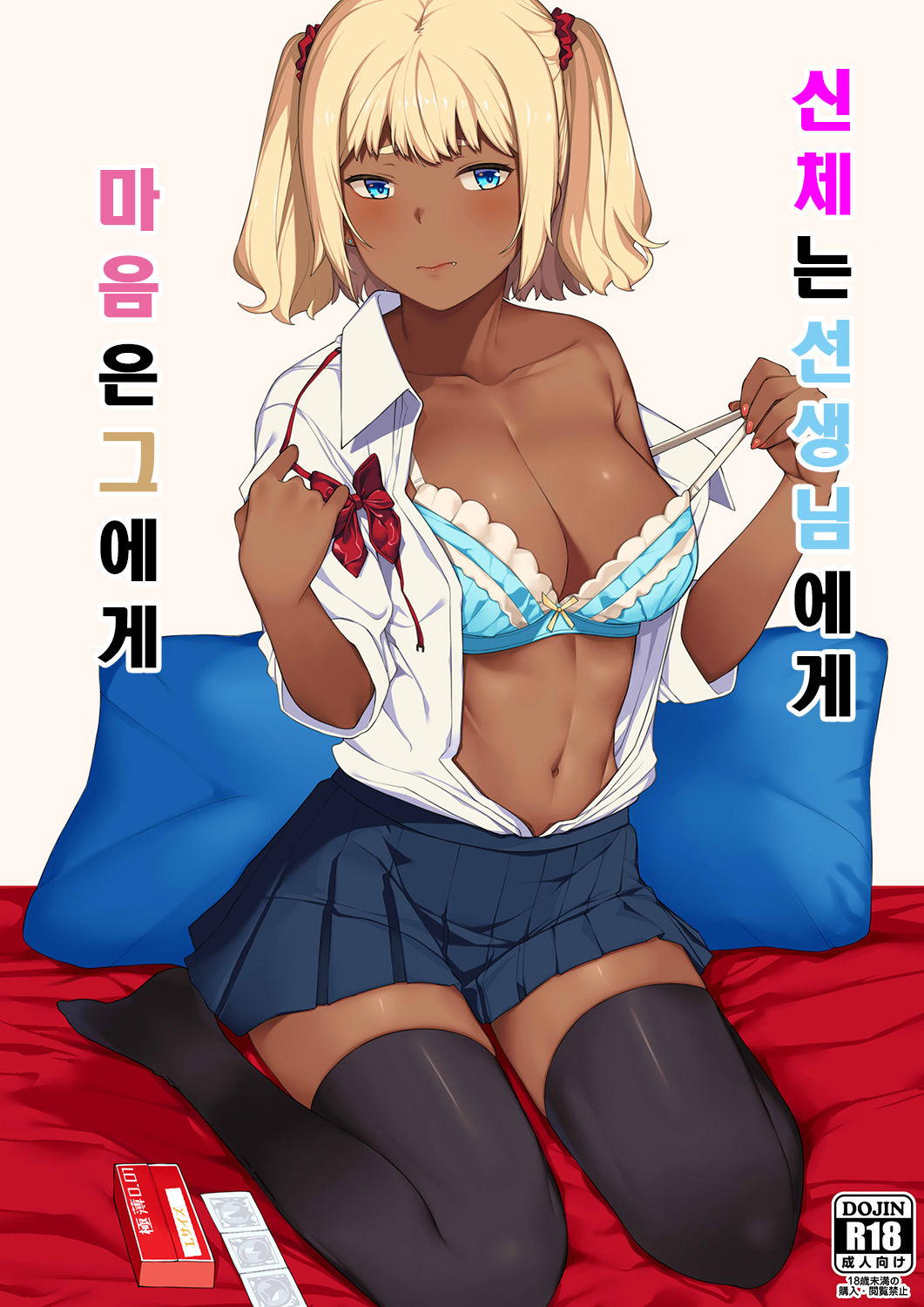 [Piruporo (Highlow)] Kokoro wa Kare ni, Karada wa Sensei ni. | 신체는 선생님 에게 마음은 그에게 [Korean] [Digital] imagen número 1