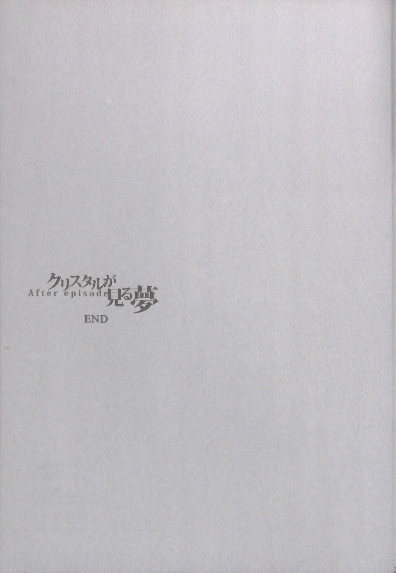 (SUPER21) [CassiS (RIOKO)] Crystal ga Miru Yume After episode (Final Fantasy XIII) 图片编号 23